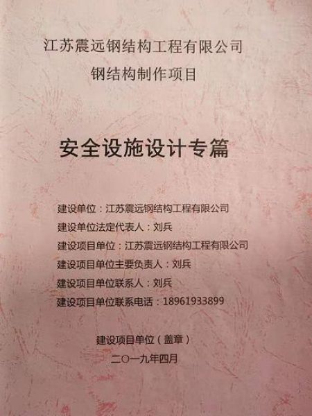 鋼結(jié)構(gòu)制作項(xiàng)目安全設(shè)施設(shè)計(jì)